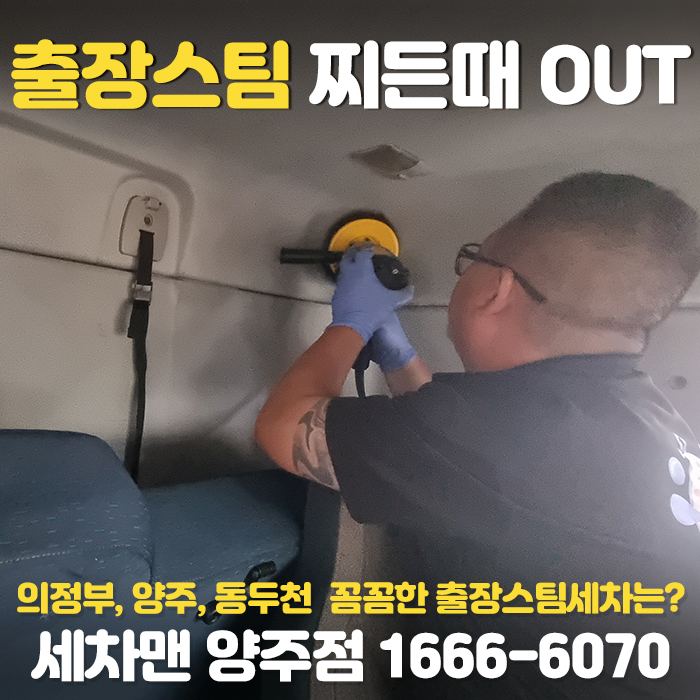 의정부출장세차세차맨 이미지