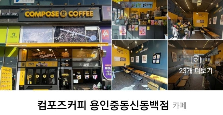 컴포즈커피 용인동백점 이미지