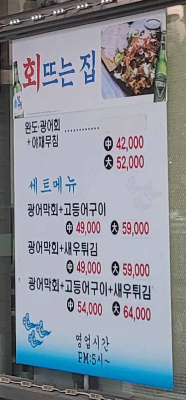 회뜨는집 이미지