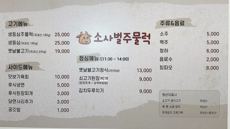 소사벌 주물럭 이미지