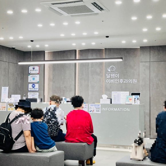 달팽이이비인후과의원 이미지