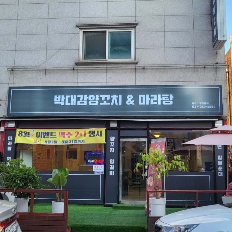 박대감양꼬치&마라탕 이미지