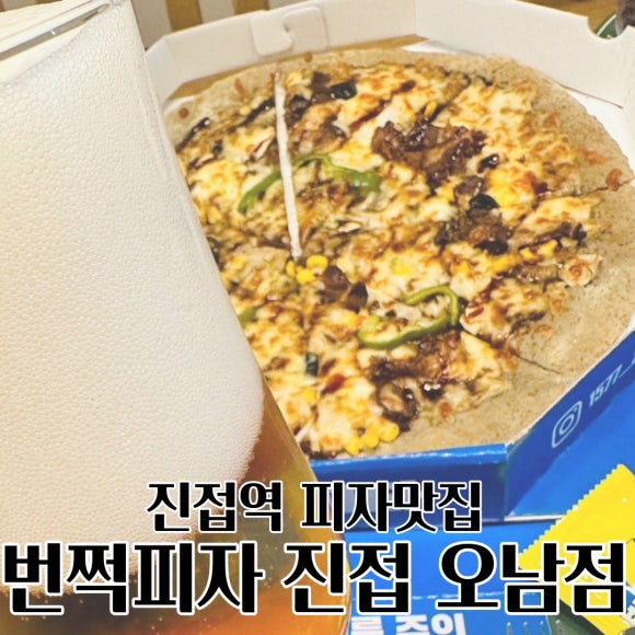 번쩍피자 이미지