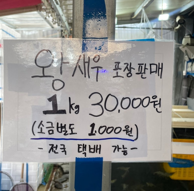 순천만왕새우직판장 이미지