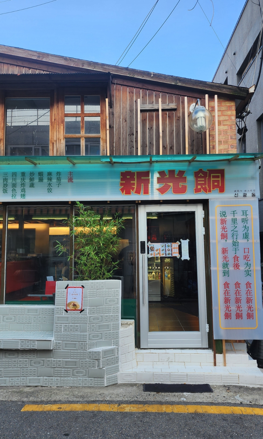 신광동 이미지