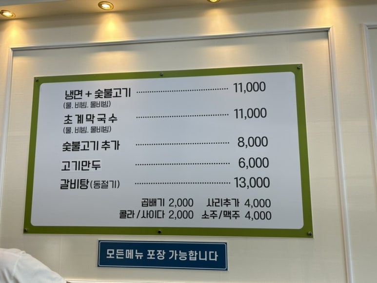 청기와냉면초계막국수 이미지