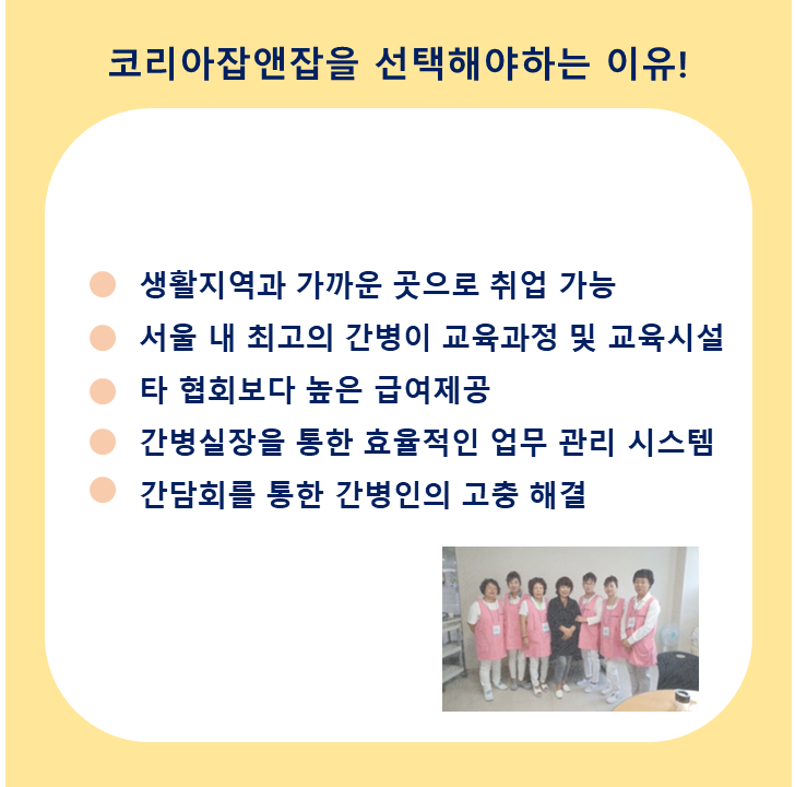희망간병인협회 이미지