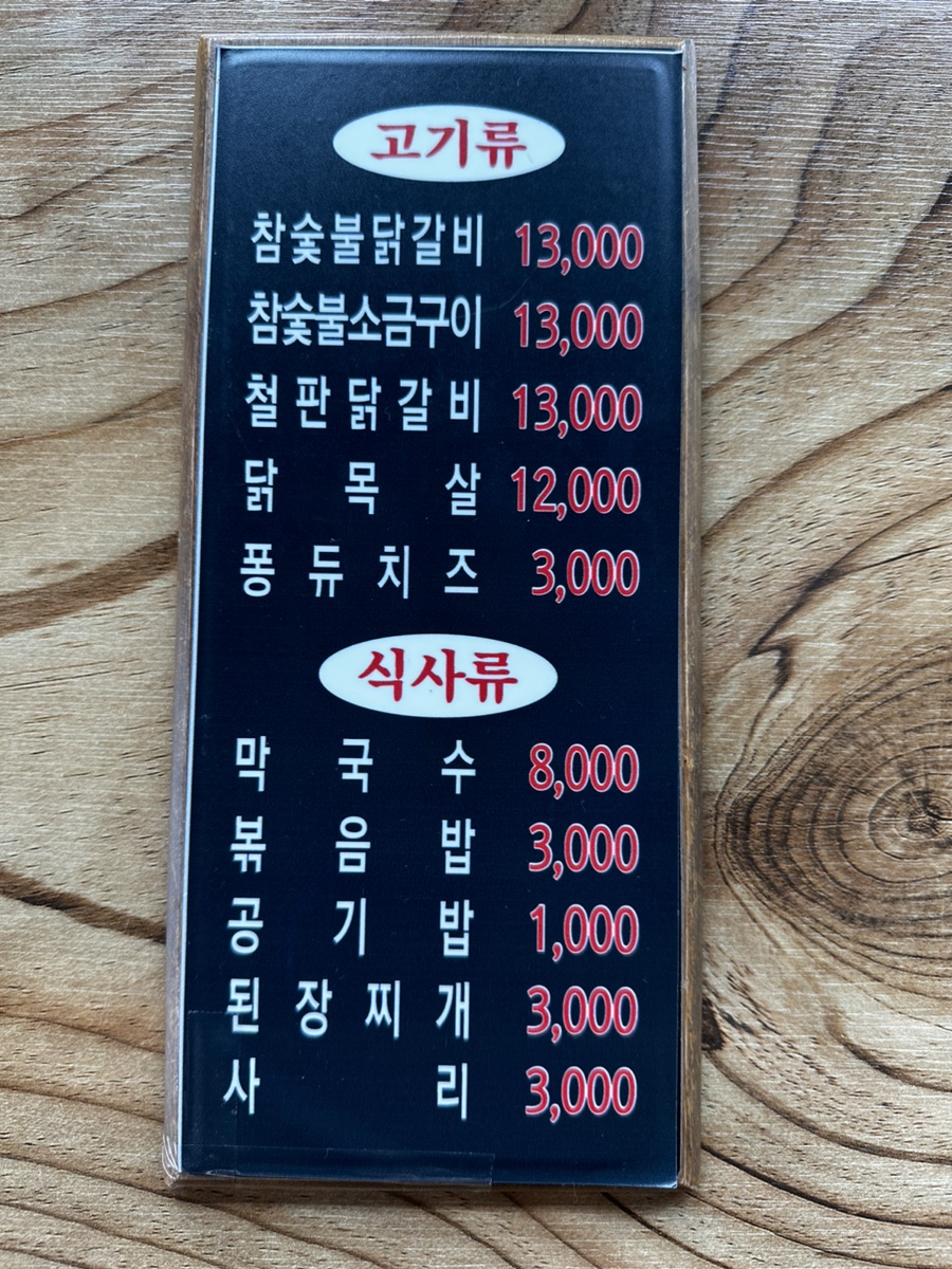 둘레길숯불닭갈비 이미지