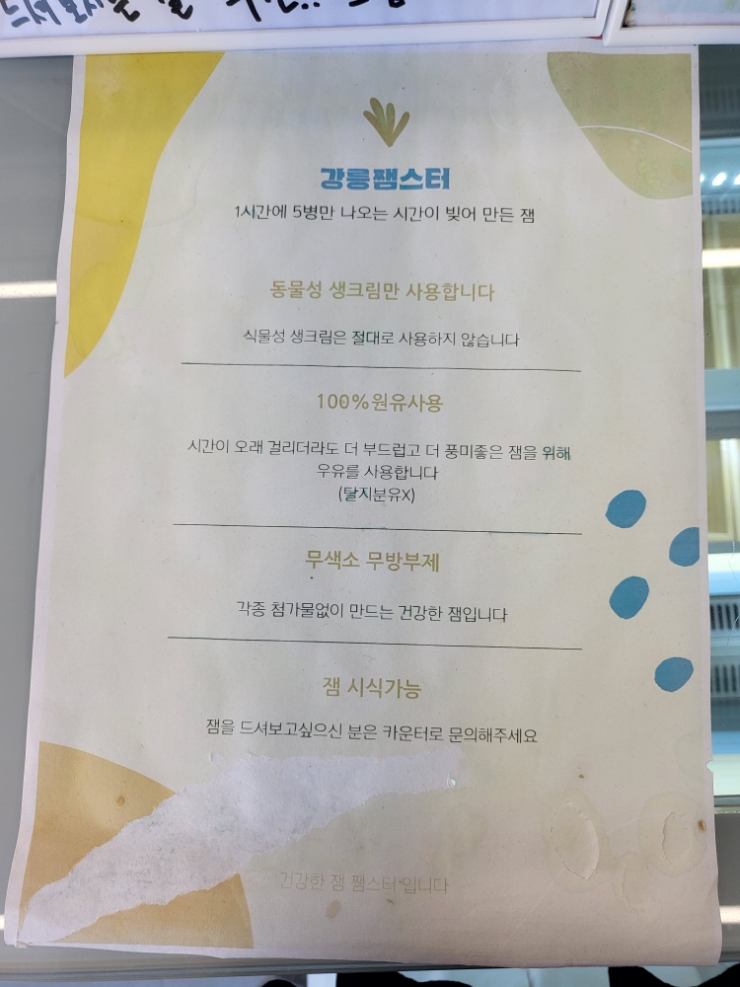 쨈스터 이미지