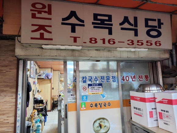 수목식당 이미지