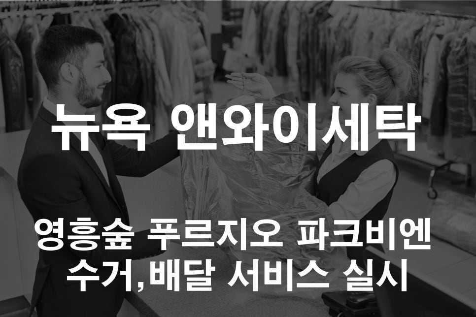 명품푸르지오세탁 이미지