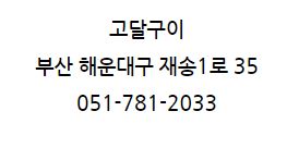 고달구이 이미지