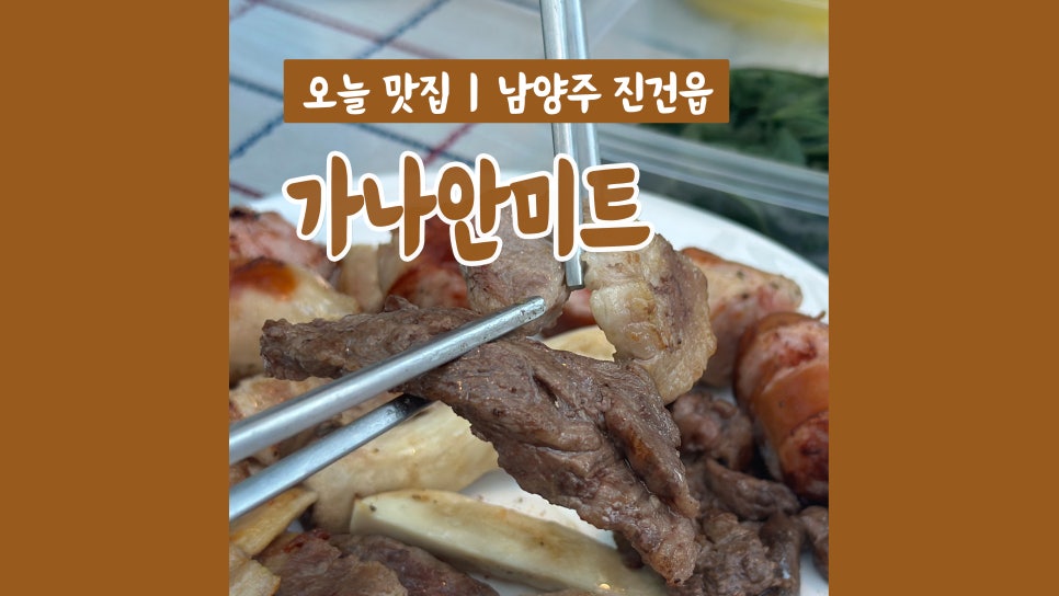 가나안정육점 이미지