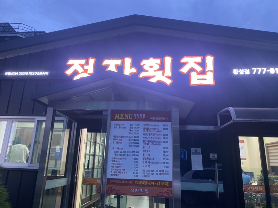 정자횟집2 이미지