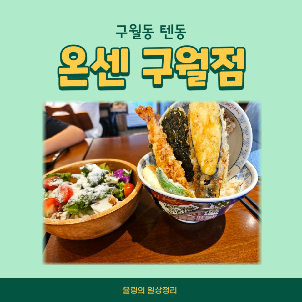 온센 구월점 이미지