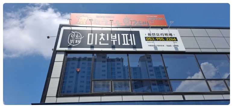 미친뷔페대평점 이미지