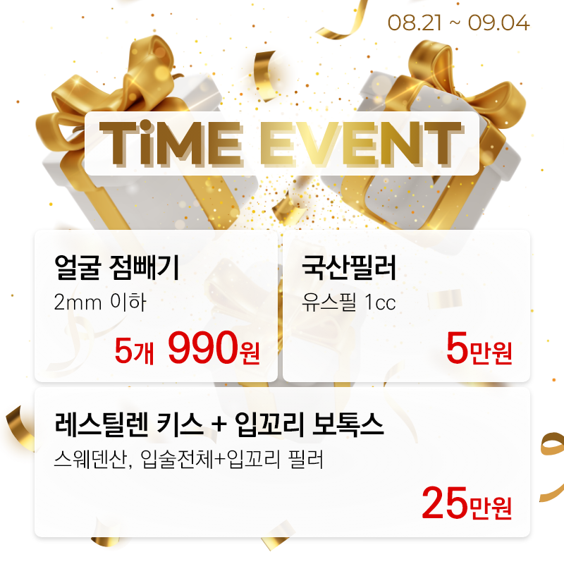 연세미타임피부과의원 이미지
