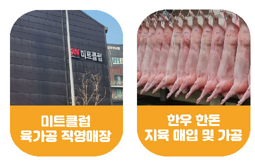 미트클럽스토어 이미지