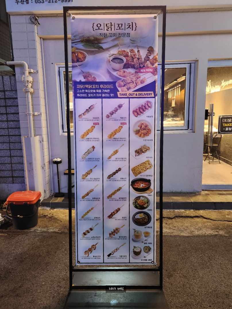 오닭꼬치대구 이미지