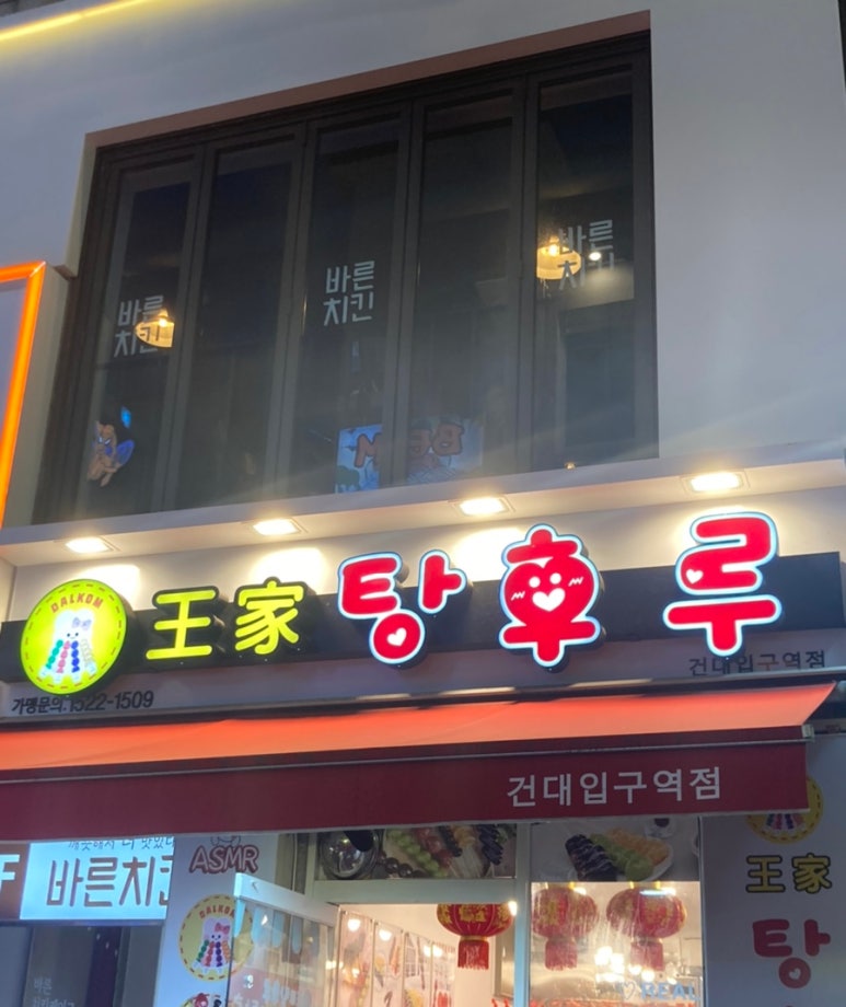 왕가탕후루 이미지