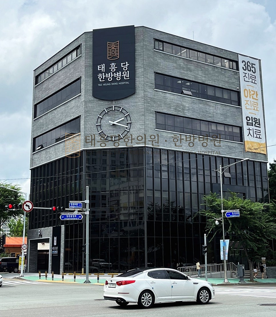 태흥당 한방병원 이미지