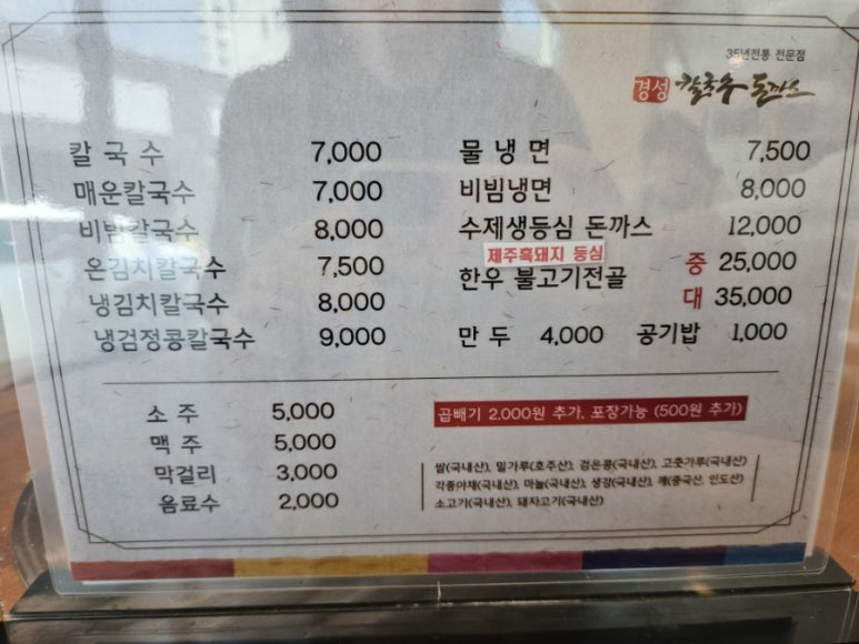 경성칼국수돈까스 이미지