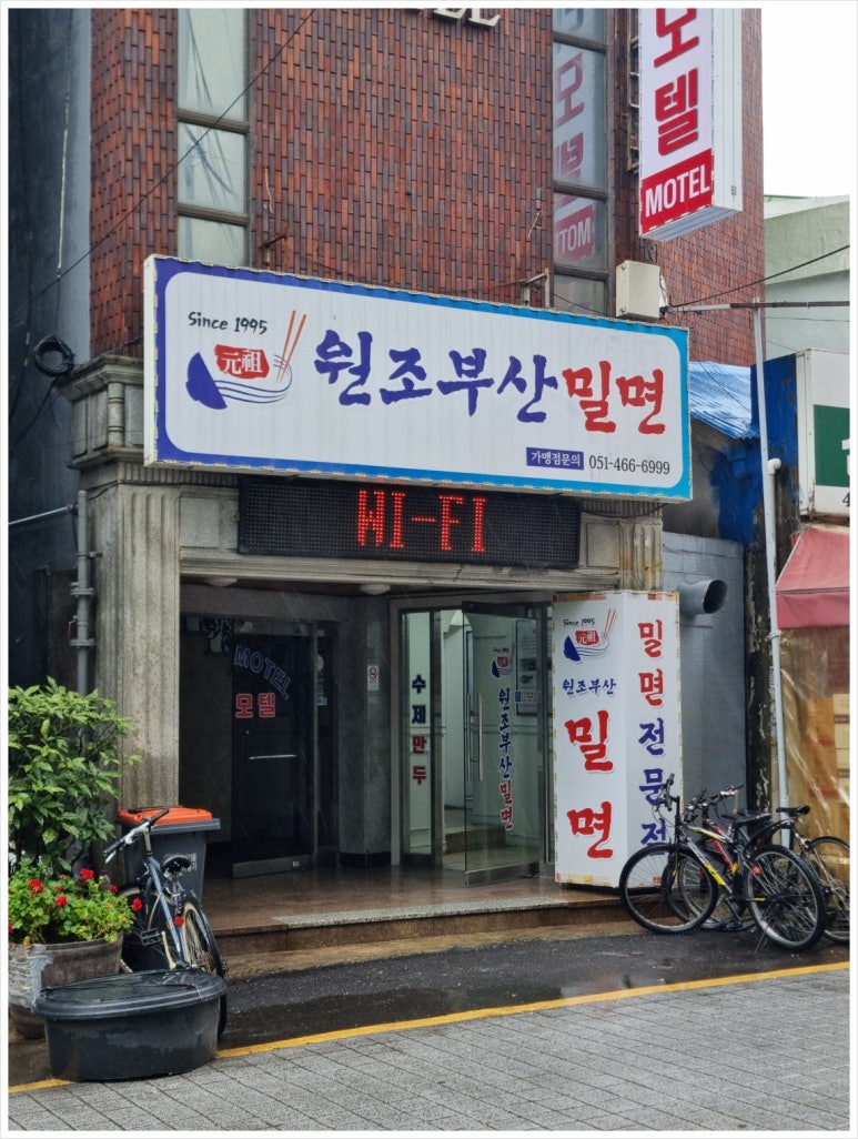 원조밀면 이미지