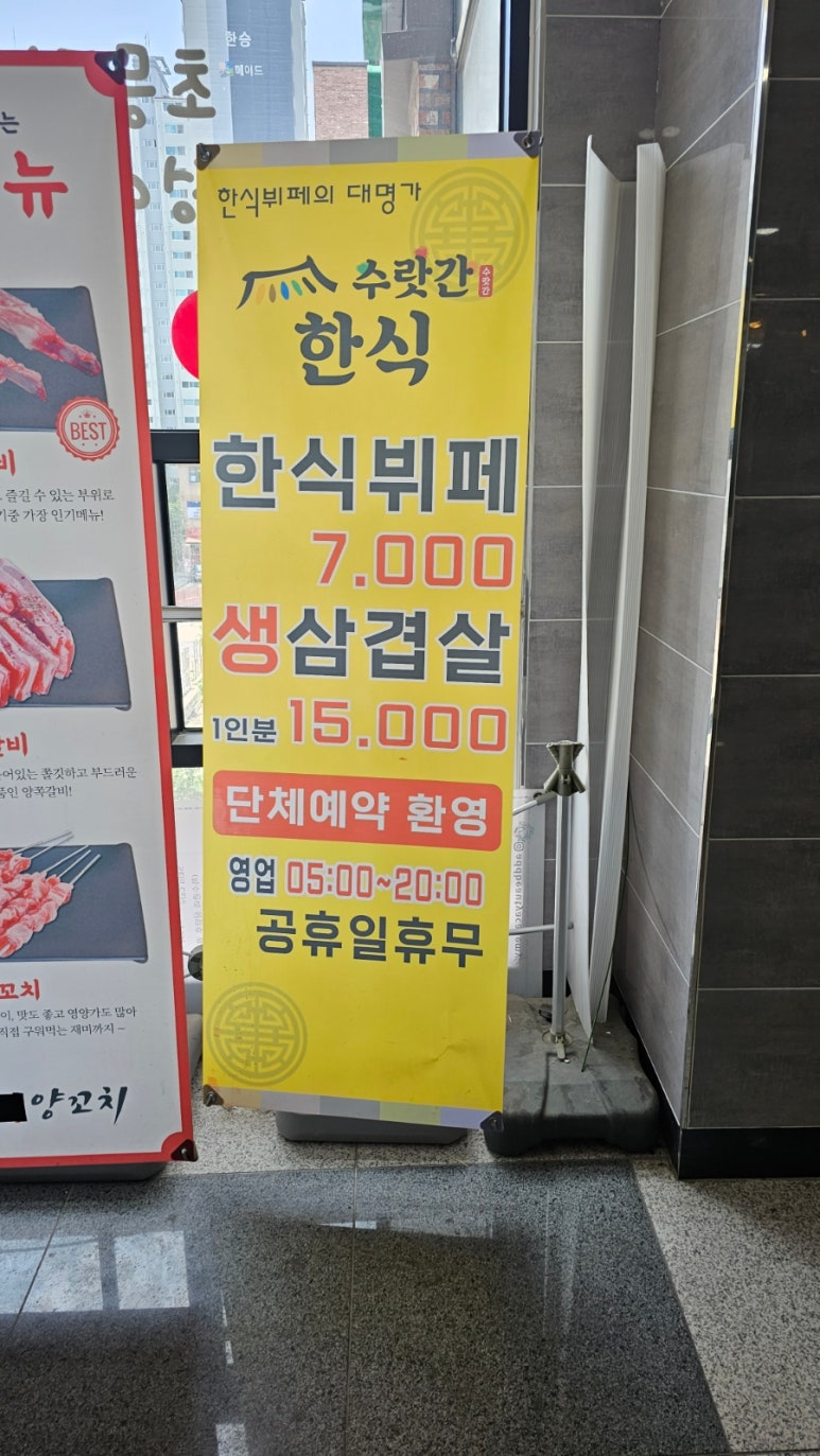 수랏간한식뷔페 이미지