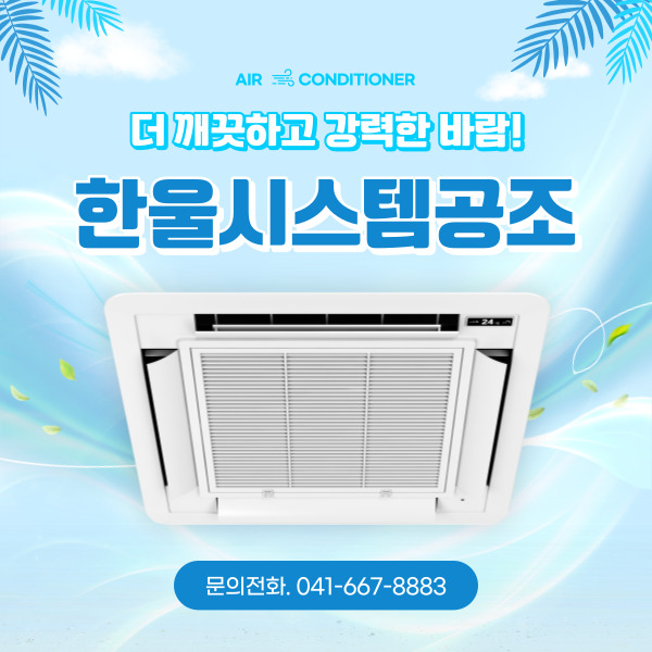 한울공조시스템 이미지
