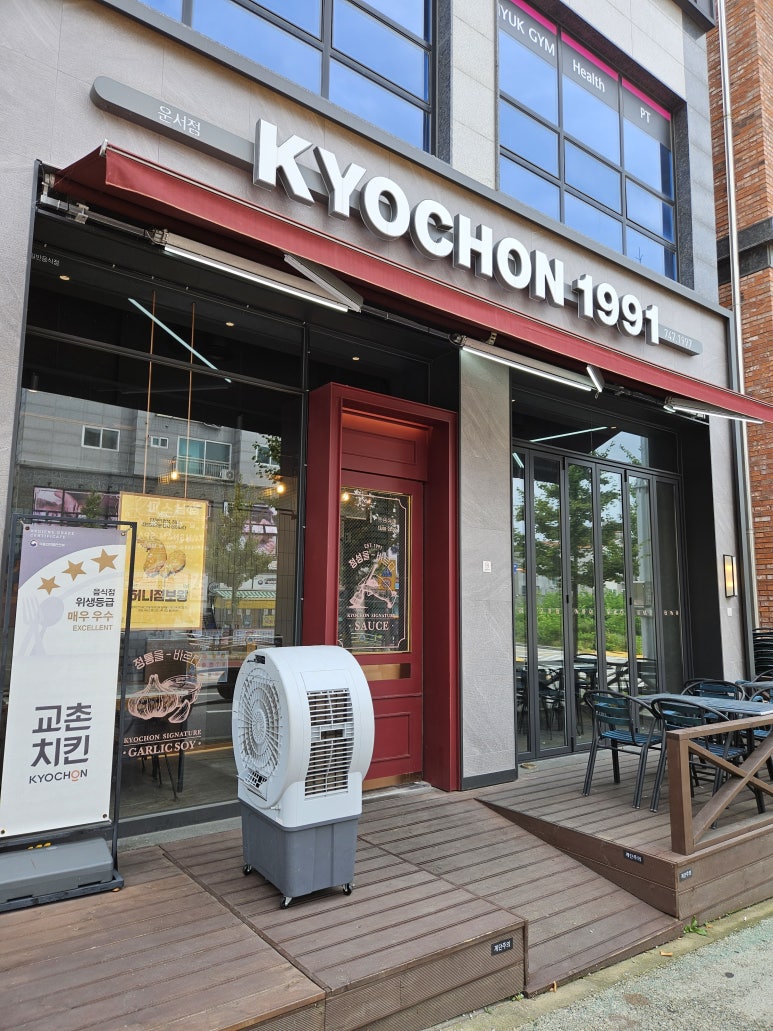 교촌치킨운서점 이미지