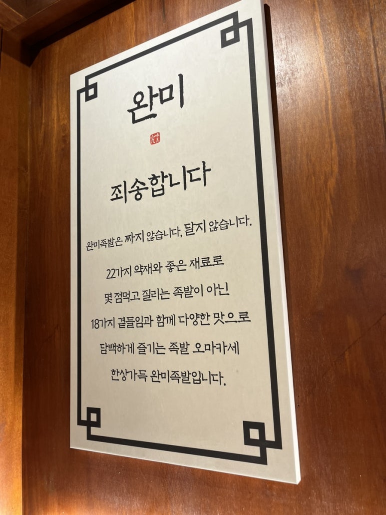완미족발 정관점 이미지