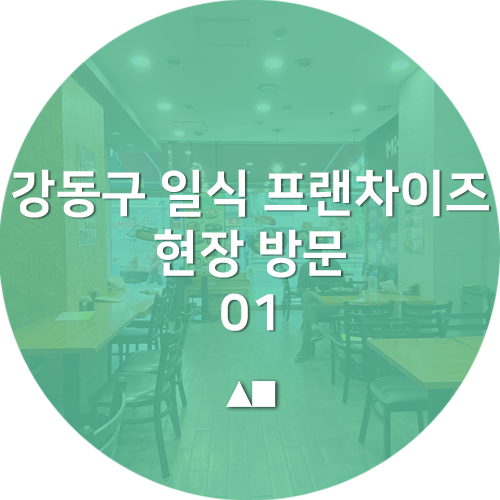 동경규동강동역점 이미지