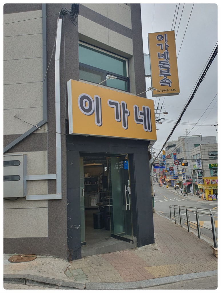 이가네곱창 이미지