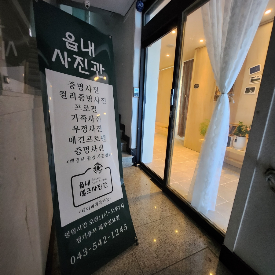 읍내사진관 이미지
