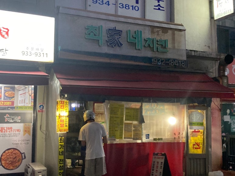 최가네치킨 이미지