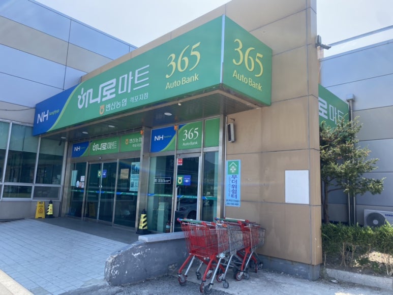 변산농협 격포하나로마트 이미지