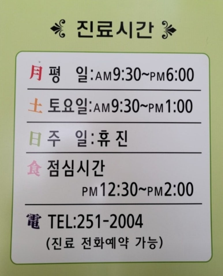 영광한의원 이미지