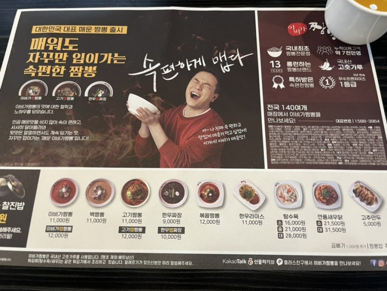 이비가짬뽕평택칠원점 이미지