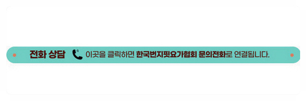 한국번지피트니스협회 이미지
