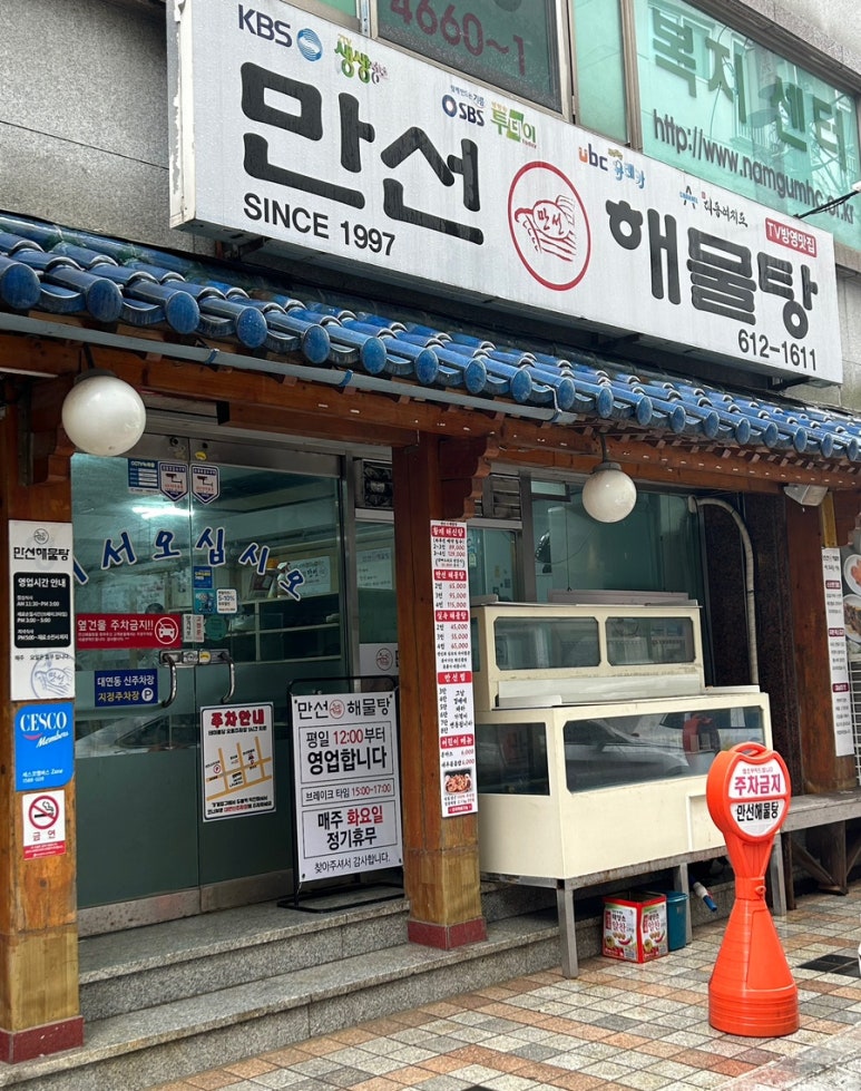 만선해물탕 부산대연점 이미지