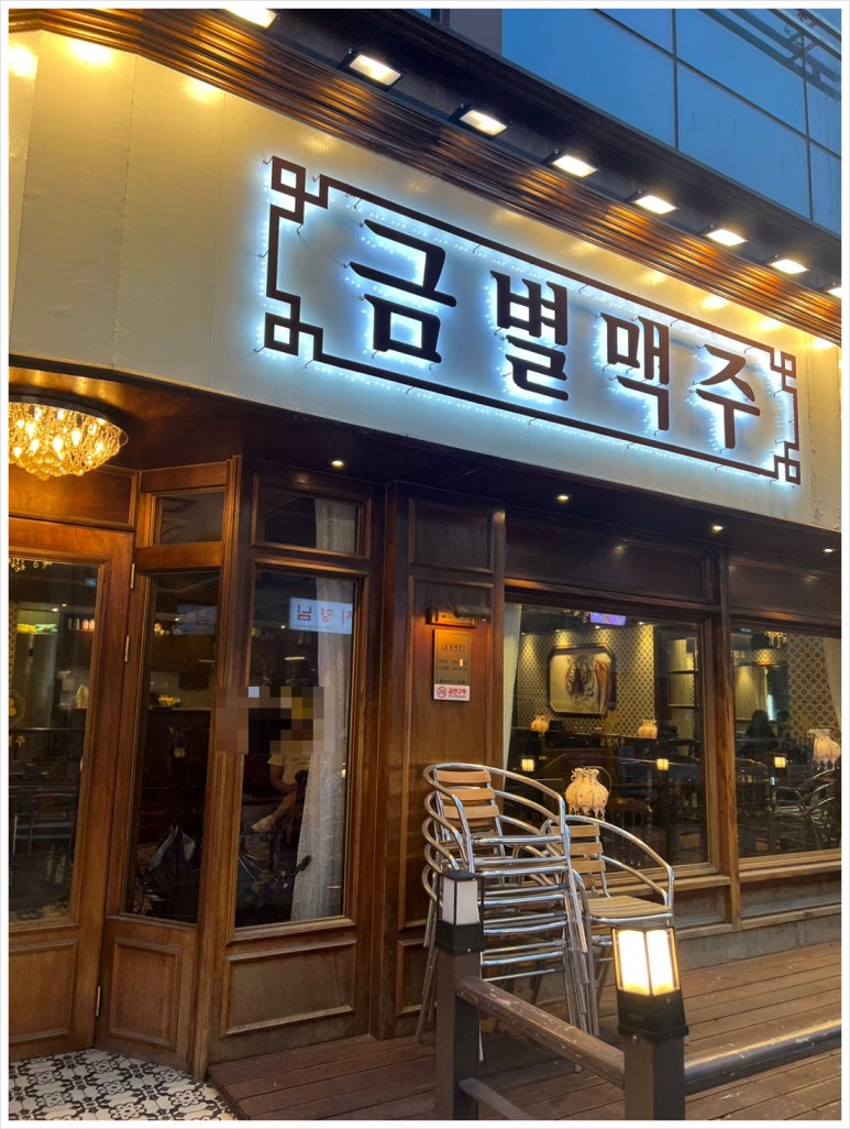 금별맥주 검단신도시점 이미지