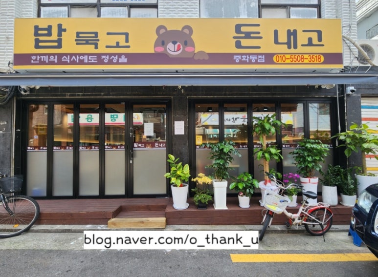 밥묵고돈내고 이미지