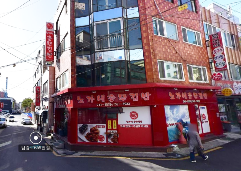 노가네충무김밥 이미지
