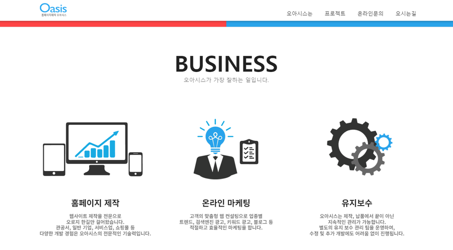 홈페이지제작 오아시스 이미지