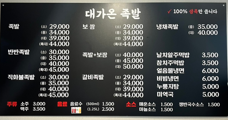 대가온족발 이미지