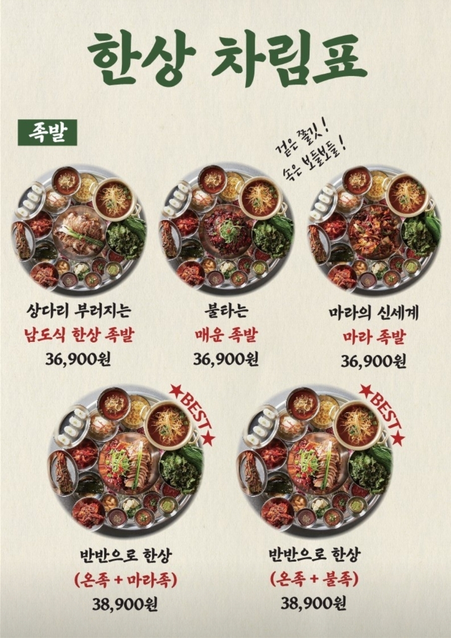 완미족발 이미지