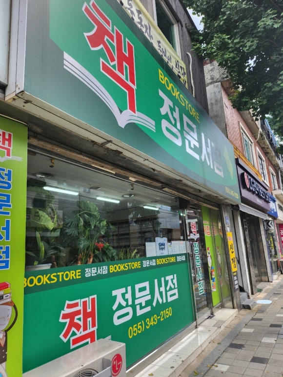 정문서점 이미지