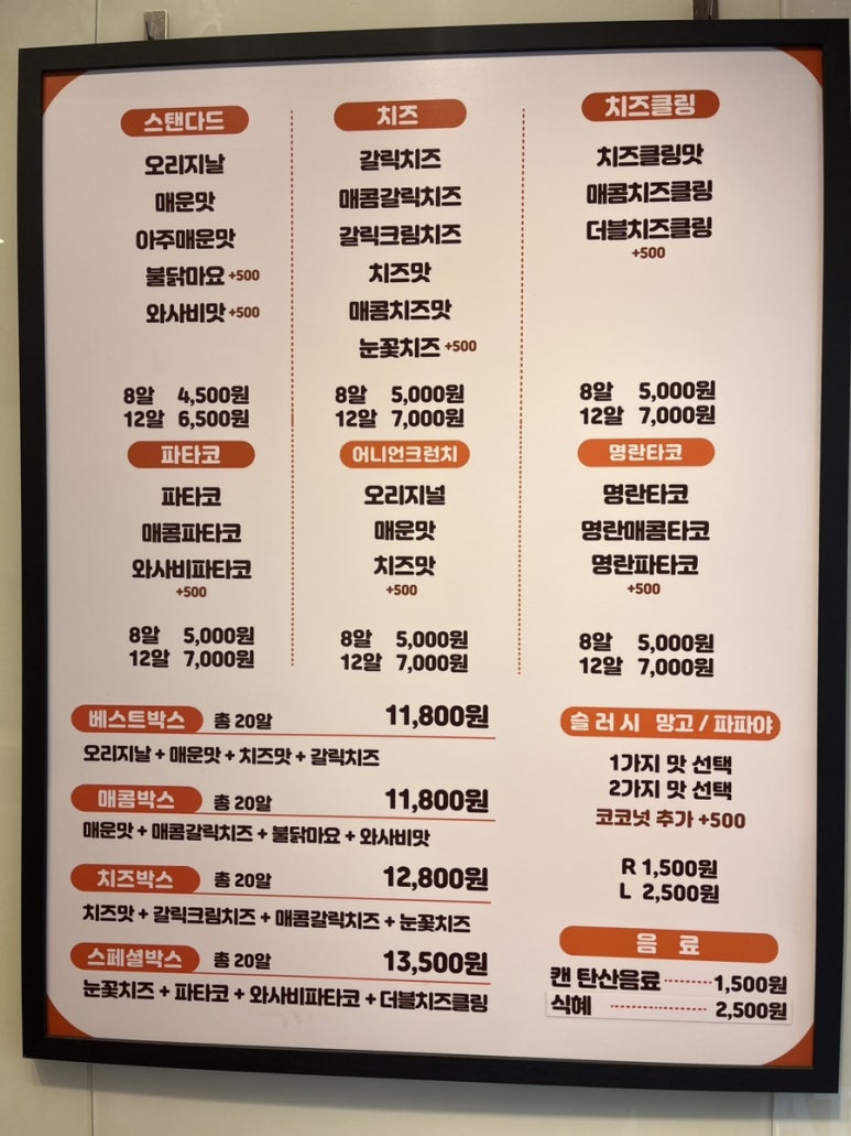 타코비평촌학원가점 이미지