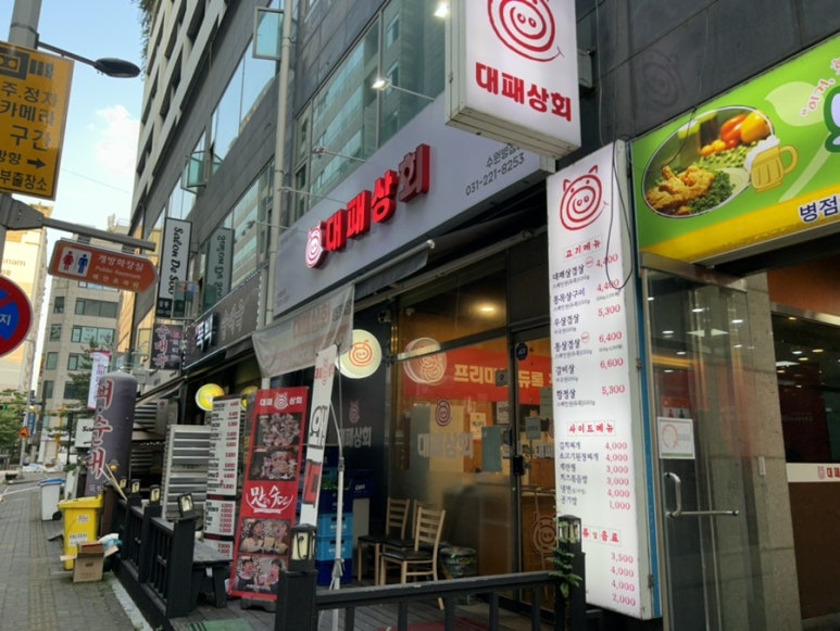 대패상회 병점점 이미지