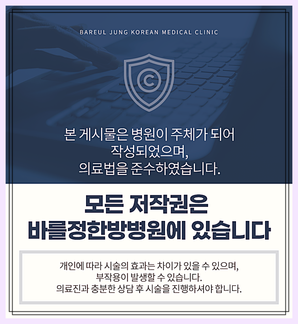 바를정한방병원 이미지